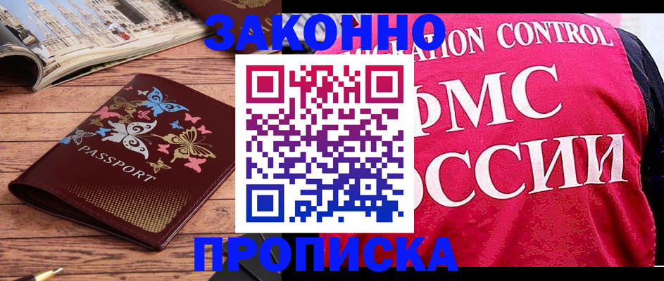 временная регистрация купить в Коркино